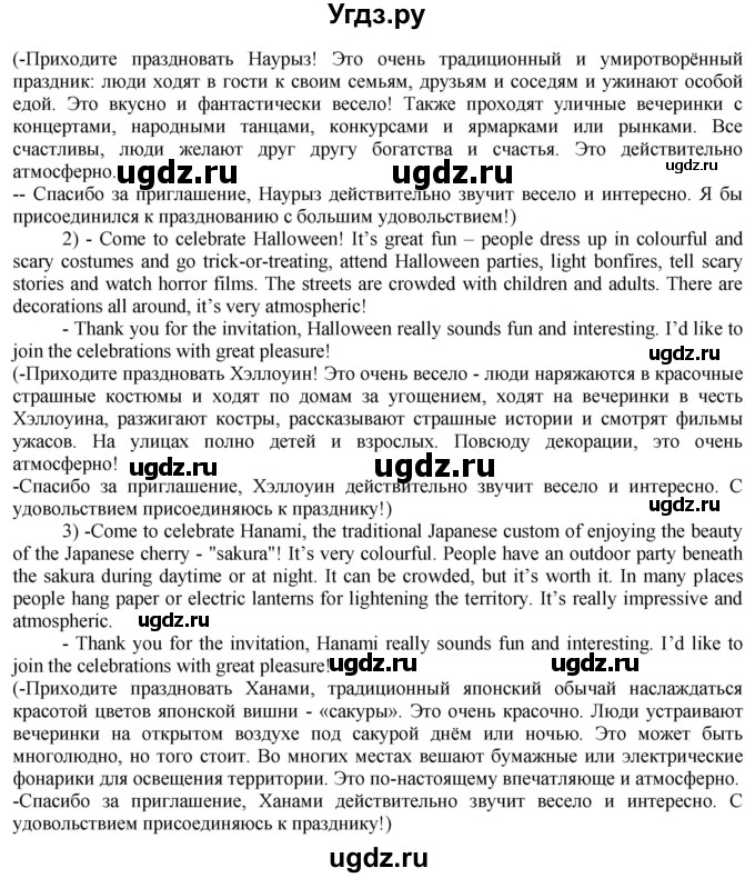 ГДЗ (Решебник) по английскому языку 8 класс Голдштейн Б. / страница / 8(продолжение 5)