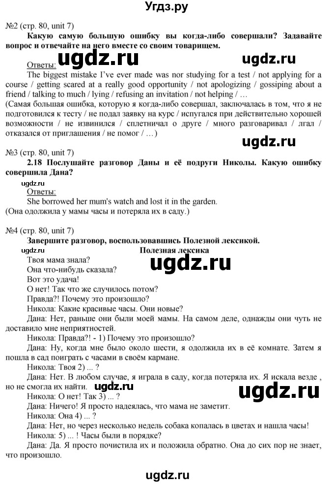 ГДЗ (Решебник) по английскому языку 8 класс Голдштейн Б. / страница / 80