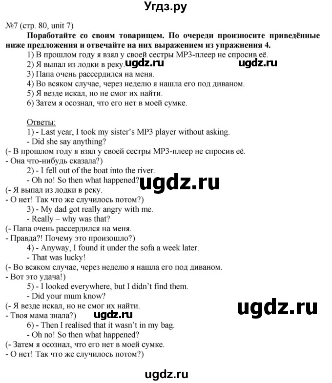 ГДЗ (Решебник) по английскому языку 8 класс Голдштейн Б. / страница / 80(продолжение 3)