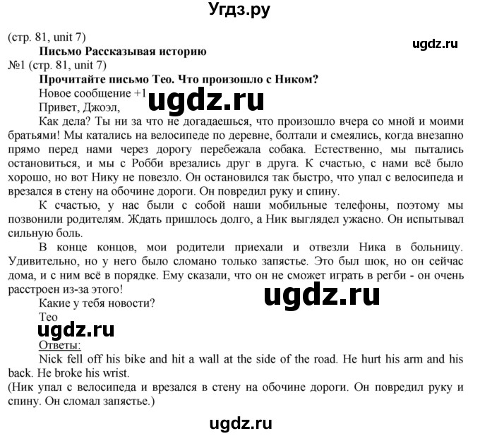 ГДЗ (Решебник) по английскому языку 8 класс Голдштейн Б. / страница / 81