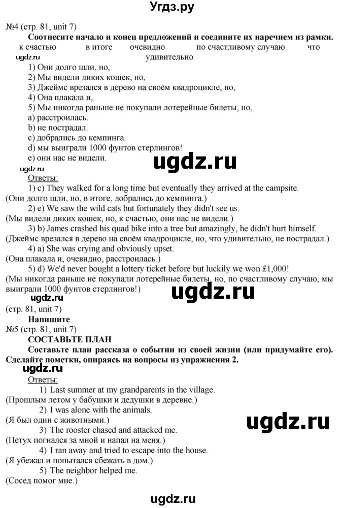 ГДЗ (Решебник) по английскому языку 8 класс Голдштейн Б. / страница / 81(продолжение 3)