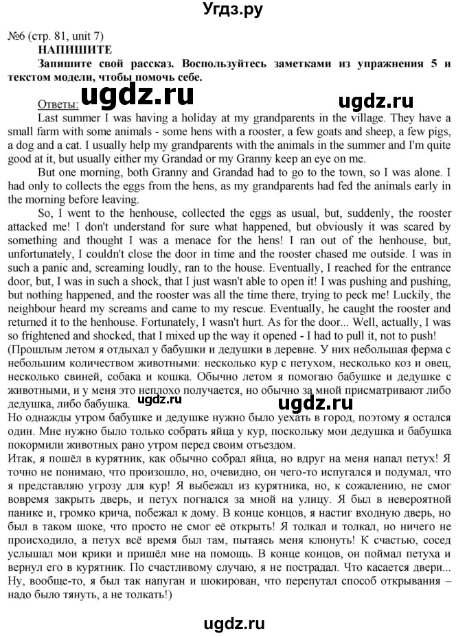 ГДЗ (Решебник) по английскому языку 8 класс Голдштейн Б. / страница / 81(продолжение 4)