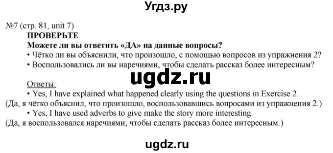 ГДЗ (Решебник) по английскому языку 8 класс Голдштейн Б. / страница / 81(продолжение 5)