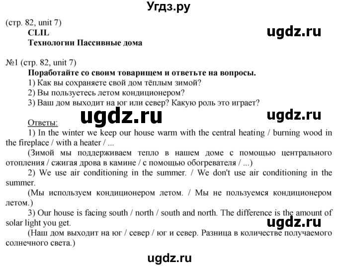 ГДЗ (Решебник) по английскому языку 8 класс Голдштейн Б. / страница / 82