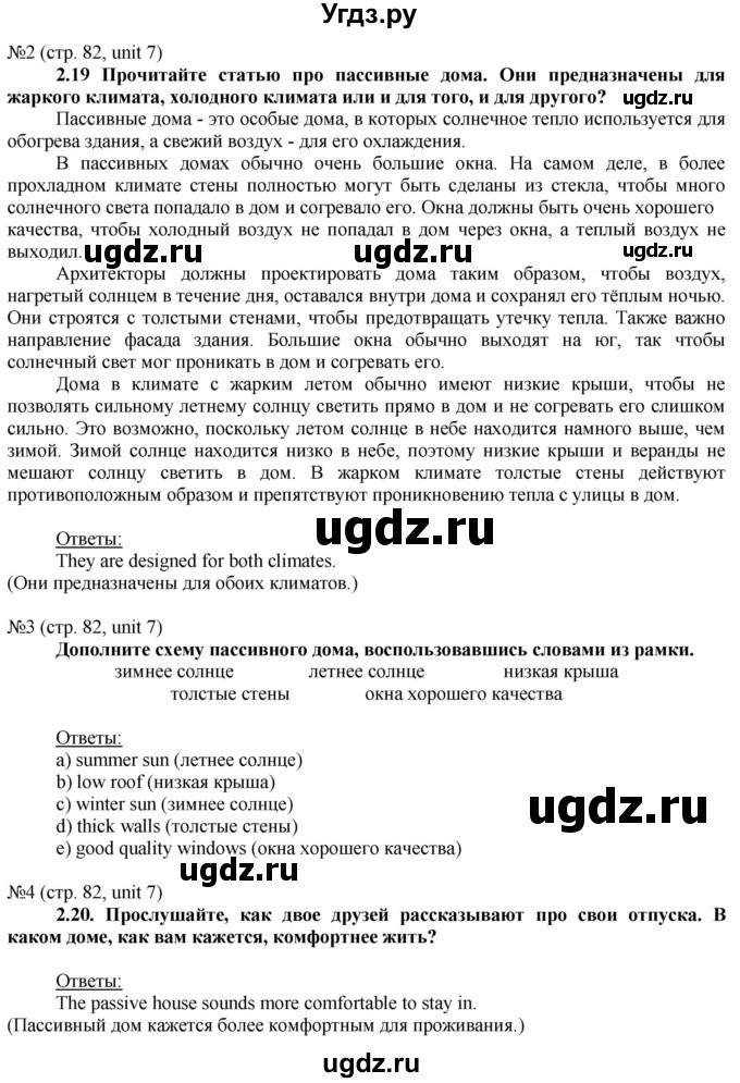 ГДЗ (Решебник) по английскому языку 8 класс Голдштейн Б. / страница / 82(продолжение 2)