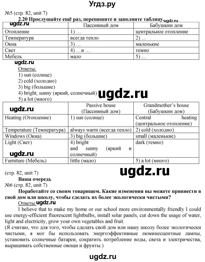 ГДЗ (Решебник) по английскому языку 8 класс Голдштейн Б. / страница / 82(продолжение 3)