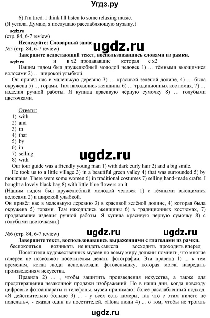 ГДЗ (Решебник) по английскому языку 8 класс Голдштейн Б. / страница / 84(продолжение 4)