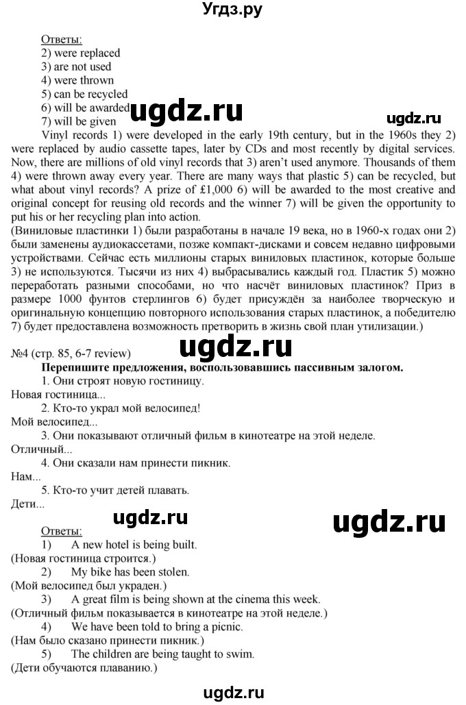 ГДЗ (Решебник) по английскому языку 8 класс Голдштейн Б. / страница / 85(продолжение 3)