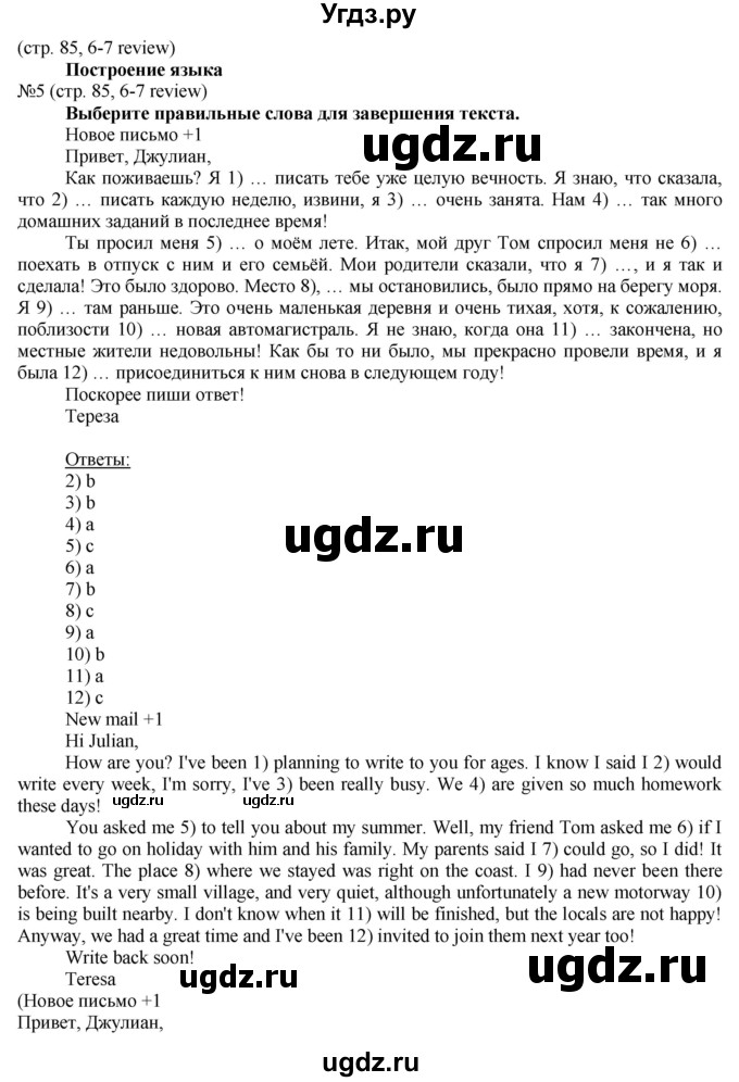 ГДЗ (Решебник) по английскому языку 8 класс Голдштейн Б. / страница / 85(продолжение 4)