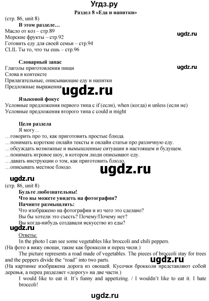 ГДЗ (Решебник) по английскому языку 8 класс Голдштейн Б. / страница / 86