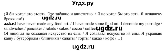 ГДЗ (Решебник) по английскому языку 8 класс Голдштейн Б. / страница / 86(продолжение 2)