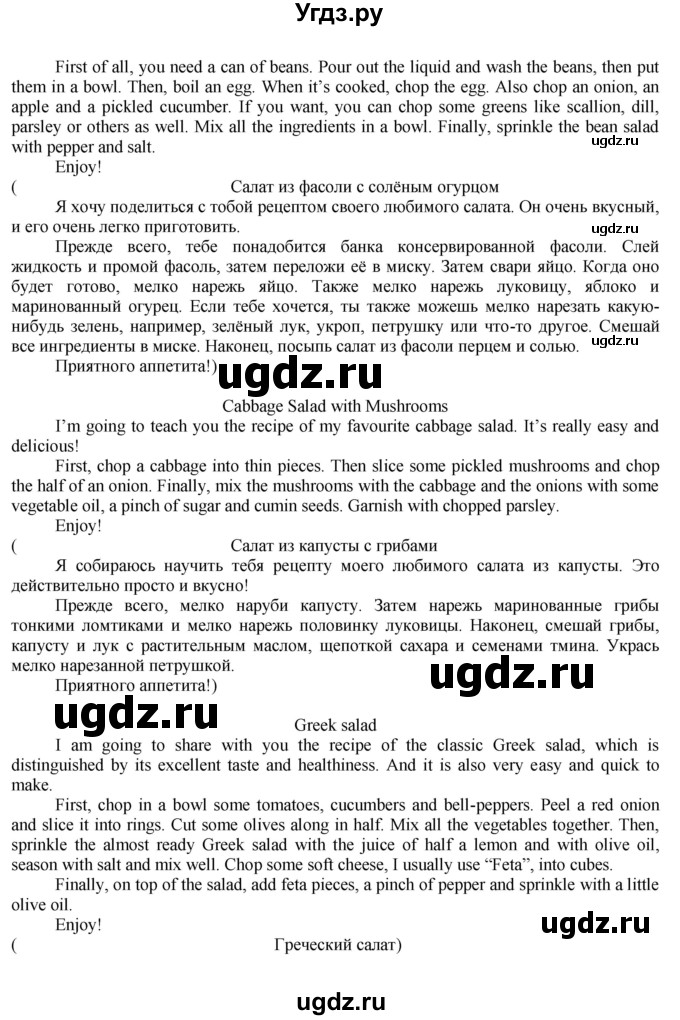 ГДЗ (Решебник) по английскому языку 8 класс Голдштейн Б. / страница / 87(продолжение 4)