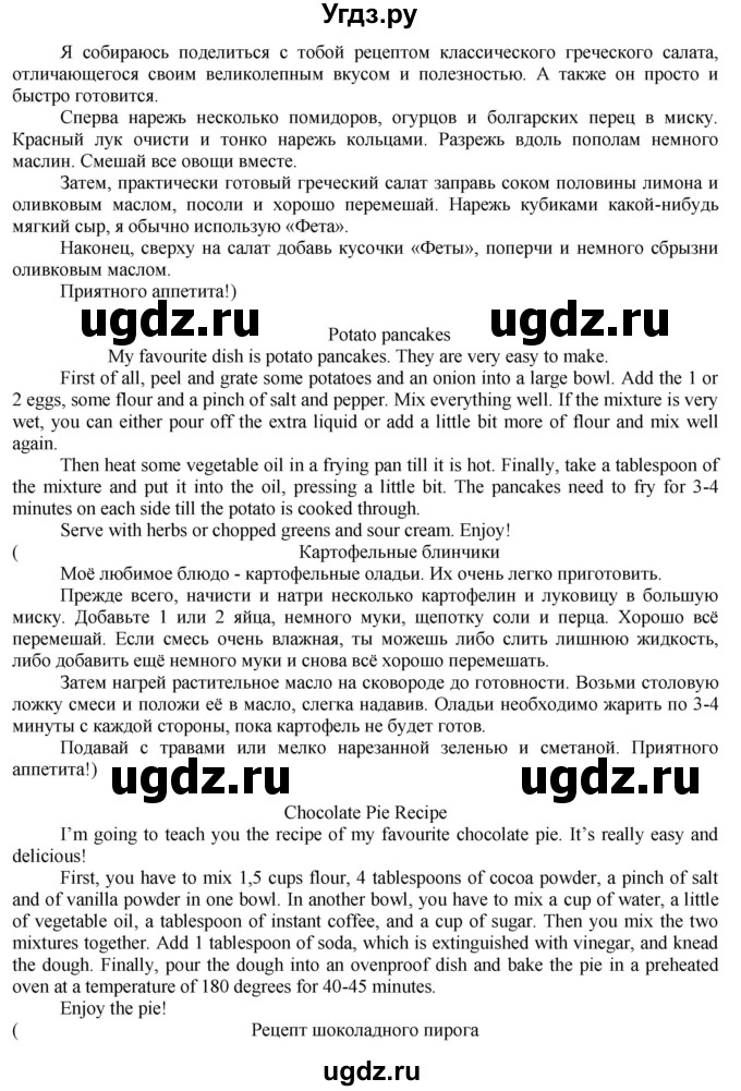 ГДЗ (Решебник) по английскому языку 8 класс Голдштейн Б. / страница / 87(продолжение 5)