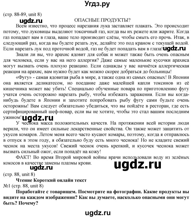 ГДЗ (Решебник) по английскому языку 8 класс Голдштейн Б. / страница / 88