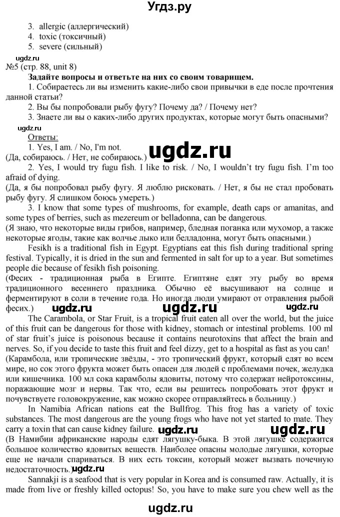 ГДЗ (Решебник) по английскому языку 8 класс Голдштейн Б. / страница / 88(продолжение 4)