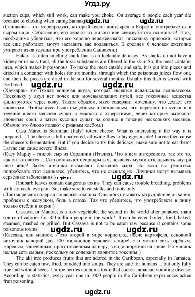 ГДЗ (Решебник) по английскому языку 8 класс Голдштейн Б. / страница / 88(продолжение 5)