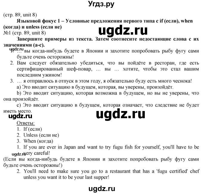 ГДЗ (Решебник) по английскому языку 8 класс Голдштейн Б. / страница / 89