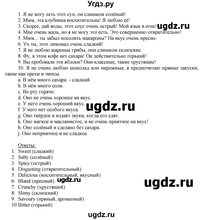 ГДЗ (Решебник) по английскому языку 8 класс Голдштейн Б. / страница / 89(продолжение 5)