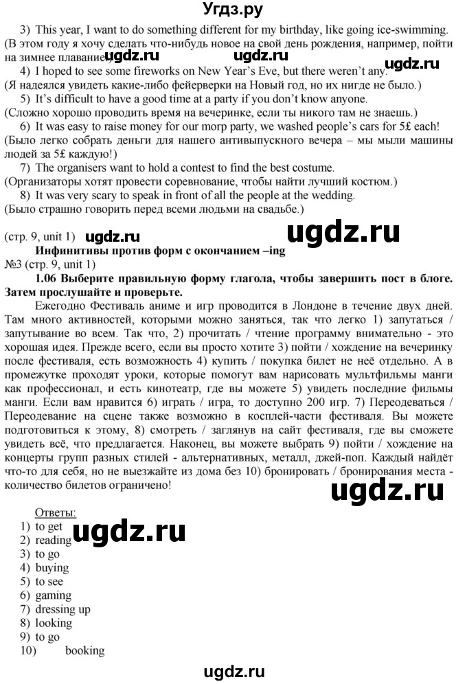 ГДЗ (Решебник) по английскому языку 8 класс Голдштейн Б. / страница / 9(продолжение 3)