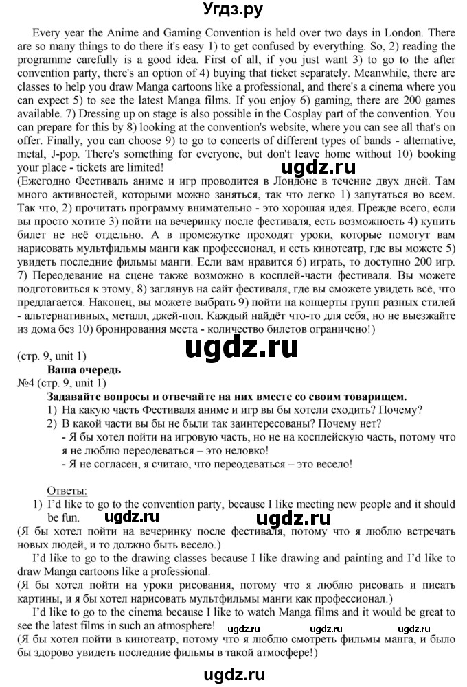 ГДЗ (Решебник) по английскому языку 8 класс Голдштейн Б. / страница / 9(продолжение 4)