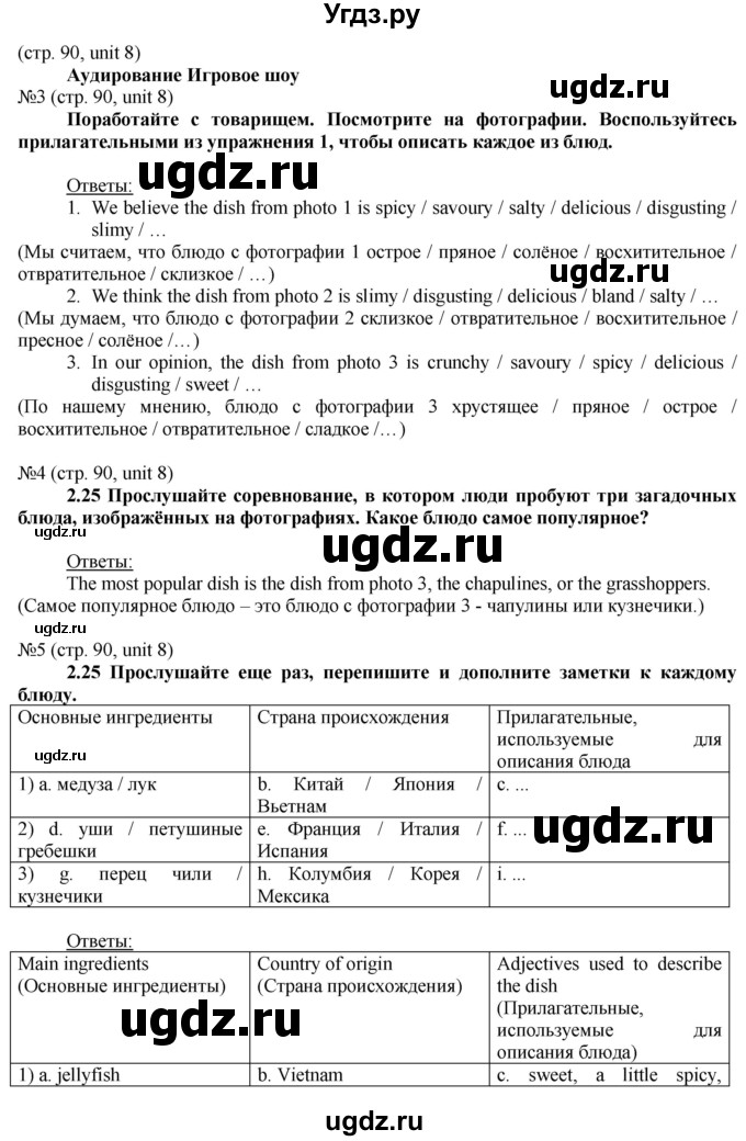 ГДЗ (Решебник) по английскому языку 8 класс Голдштейн Б. / страница / 90(продолжение 2)