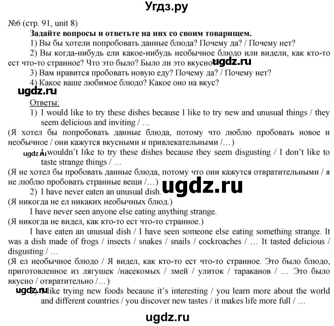 ГДЗ (Решебник) по английскому языку 8 класс Голдштейн Б. / страница / 91