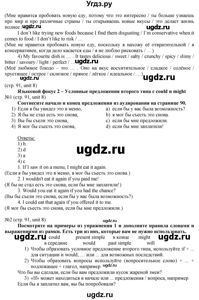 ГДЗ (Решебник) по английскому языку 8 класс Голдштейн Б. / страница / 91(продолжение 2)