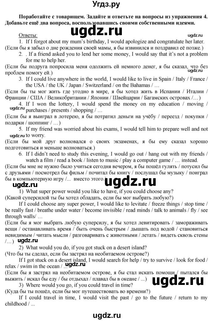 ГДЗ (Решебник) по английскому языку 8 класс Голдштейн Б. / страница / 91(продолжение 5)