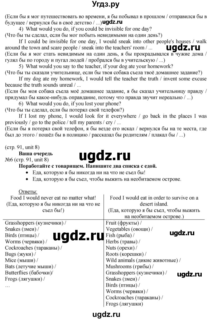 ГДЗ (Решебник) по английскому языку 8 класс Голдштейн Б. / страница / 91(продолжение 6)