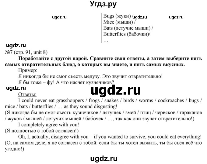 ГДЗ (Решебник) по английскому языку 8 класс Голдштейн Б. / страница / 91(продолжение 7)