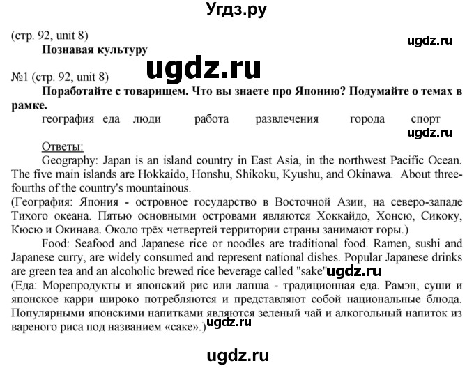 ГДЗ (Решебник) по английскому языку 8 класс Голдштейн Б. / страница / 92