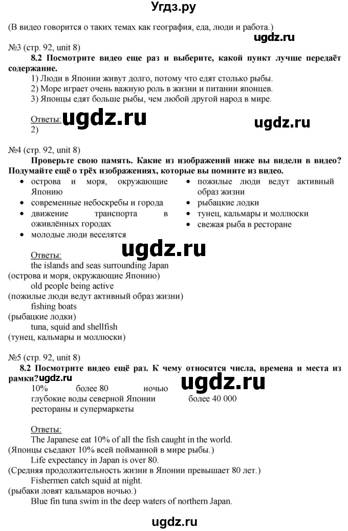 ГДЗ (Решебник) по английскому языку 8 класс Голдштейн Б. / страница / 92(продолжение 3)