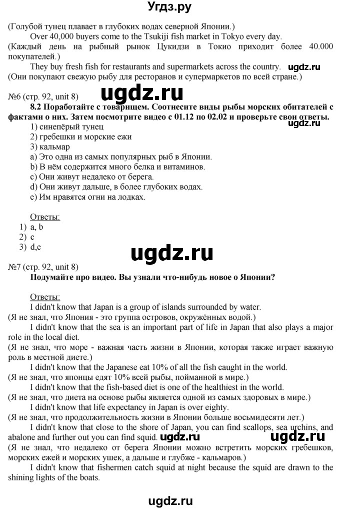 ГДЗ (Решебник) по английскому языку 8 класс Голдштейн Б. / страница / 92(продолжение 4)