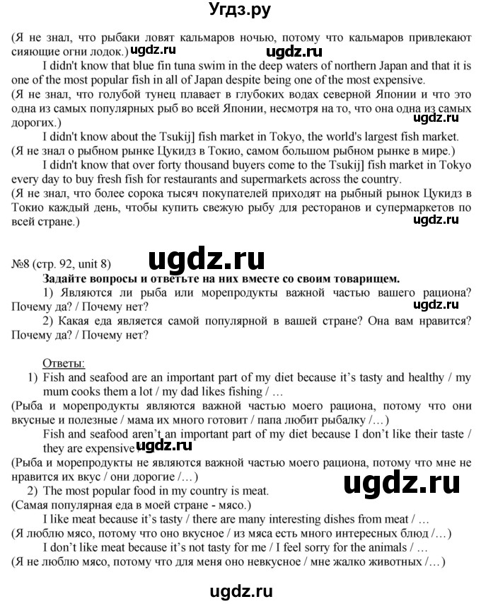 ГДЗ (Решебник) по английскому языку 8 класс Голдштейн Б. / страница / 92(продолжение 5)