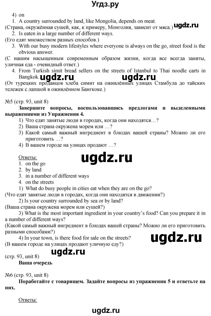 ГДЗ (Решебник) по английскому языку 8 класс Голдштейн Б. / страница / 93(продолжение 4)