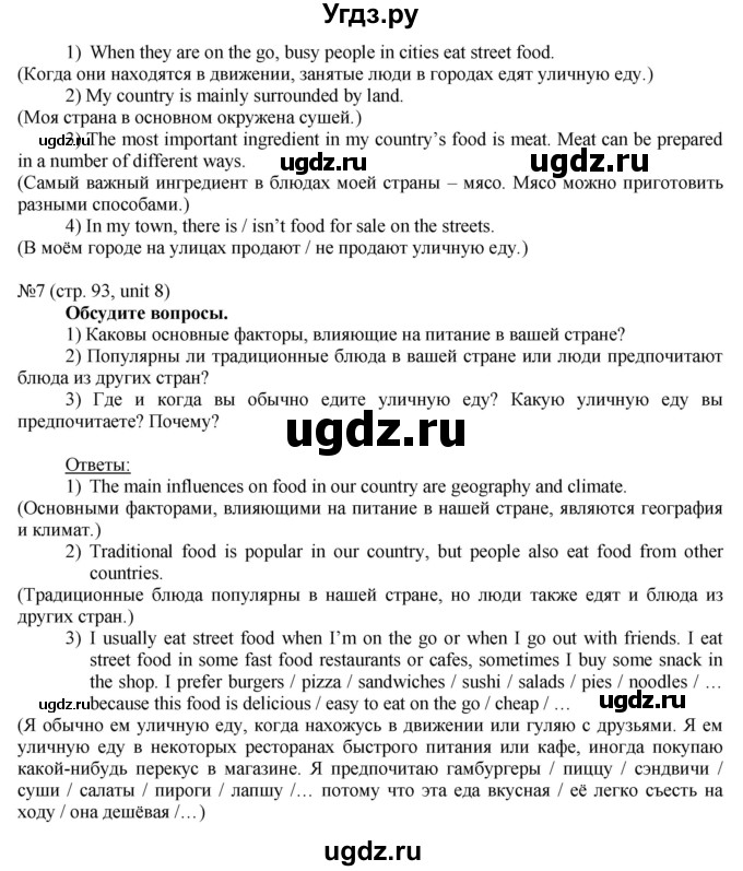 ГДЗ (Решебник) по английскому языку 8 класс Голдштейн Б. / страница / 93(продолжение 5)