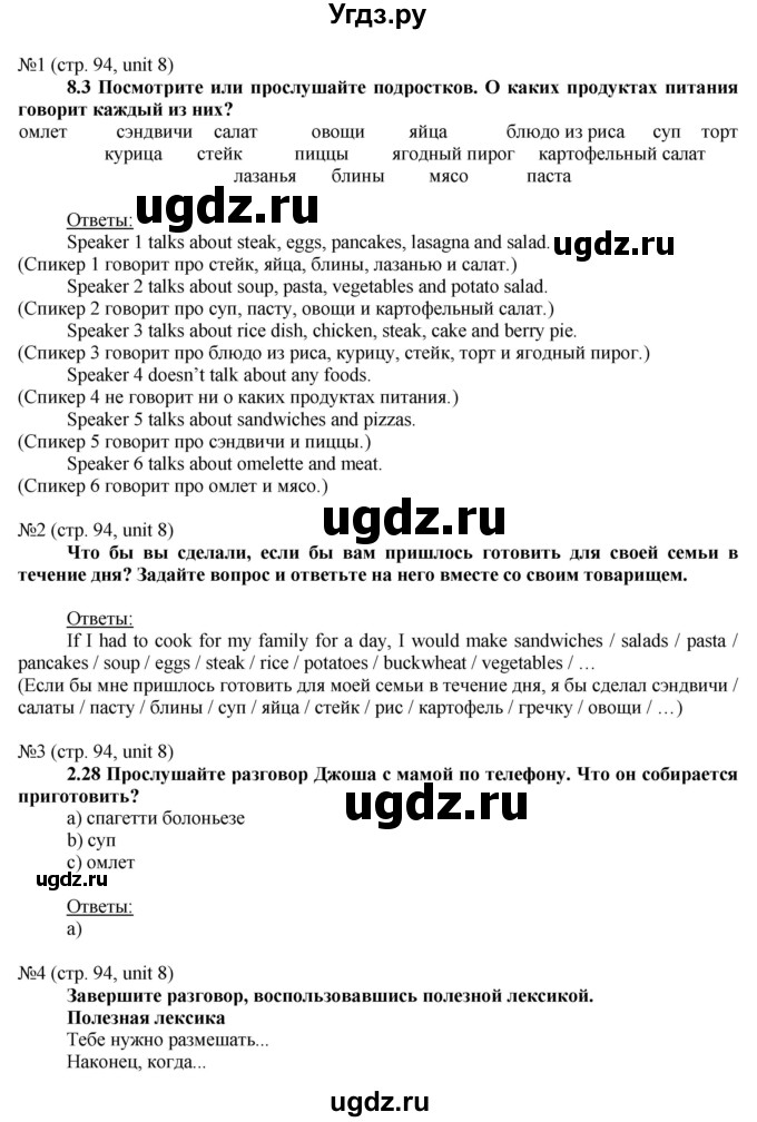 ГДЗ (Решебник) по английскому языку 8 класс Голдштейн Б. / страница / 94(продолжение 2)