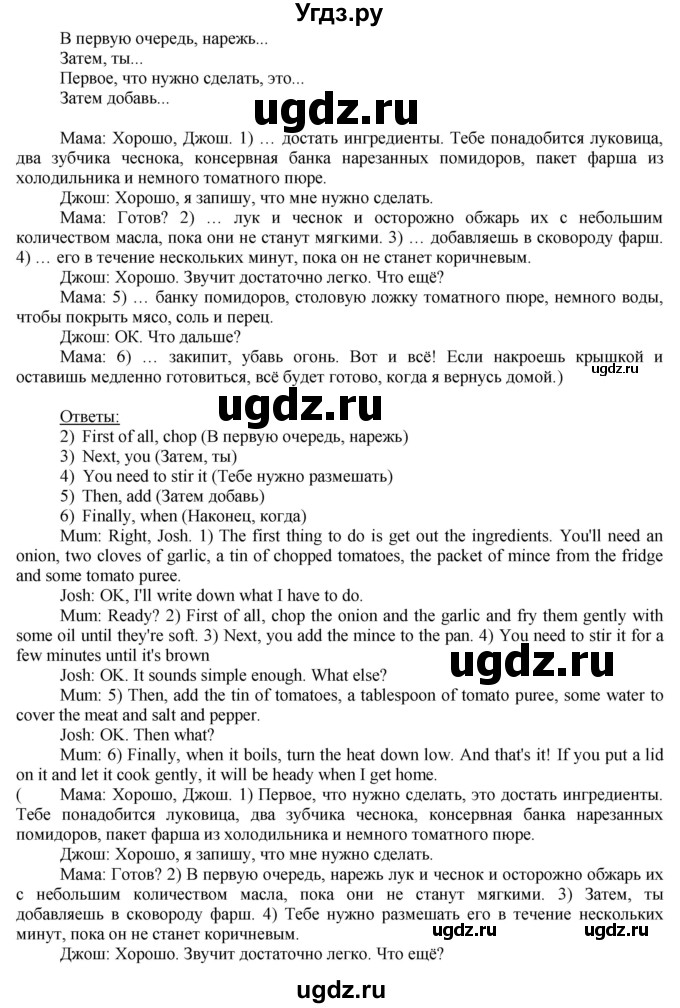 ГДЗ (Решебник) по английскому языку 8 класс Голдштейн Б. / страница / 94(продолжение 3)