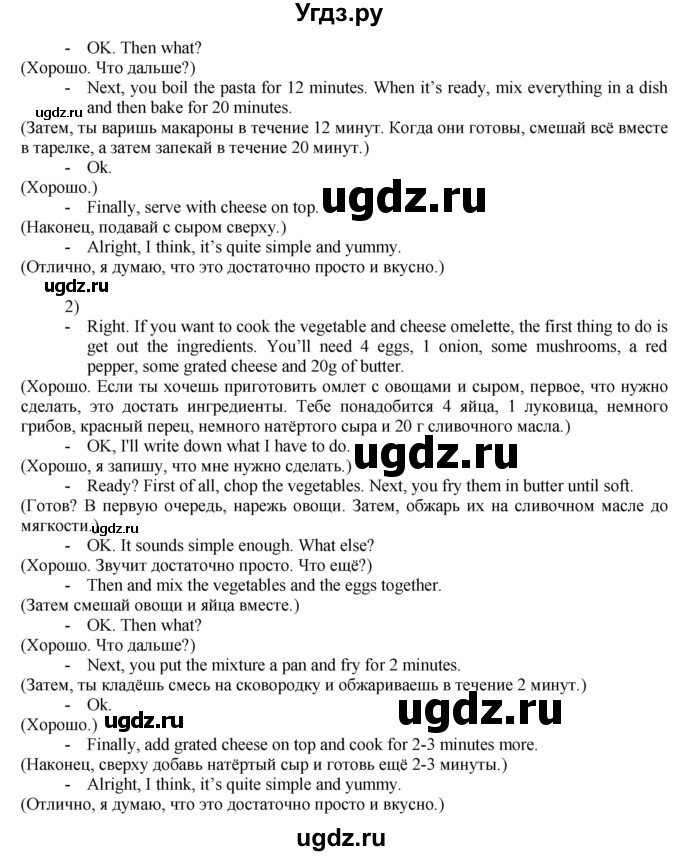 ГДЗ (Решебник) по английскому языку 8 класс Голдштейн Б. / страница / 94(продолжение 5)