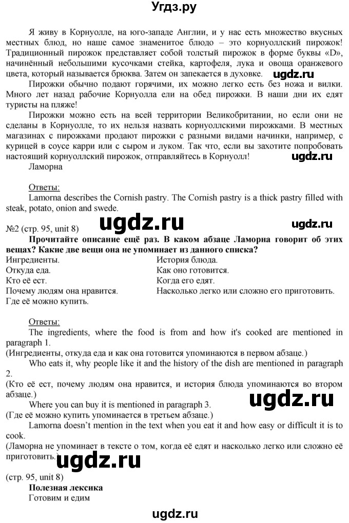 ГДЗ (Решебник) по английскому языку 8 класс Голдштейн Б. / страница / 95(продолжение 2)