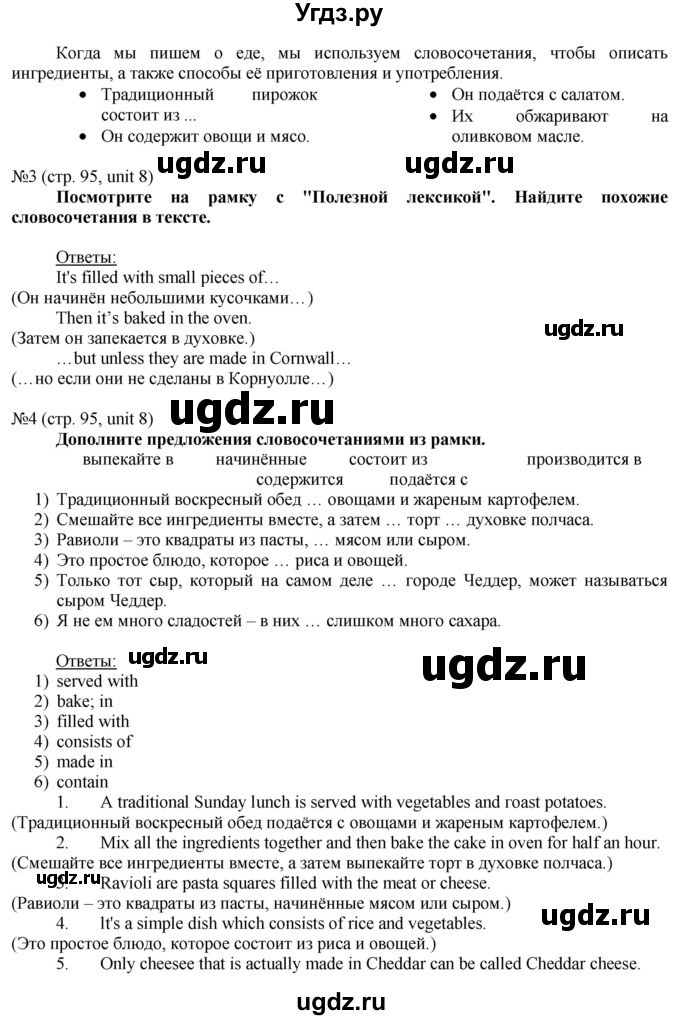 ГДЗ (Решебник) по английскому языку 8 класс Голдштейн Б. / страница / 95(продолжение 3)