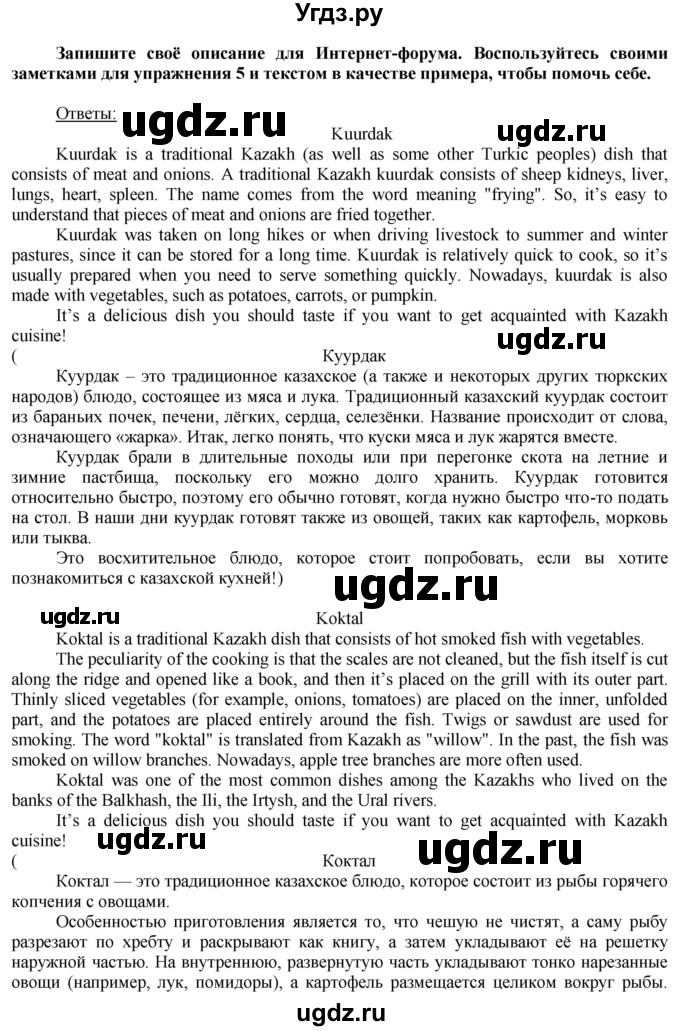 ГДЗ (Решебник) по английскому языку 8 класс Голдштейн Б. / страница / 95(продолжение 6)