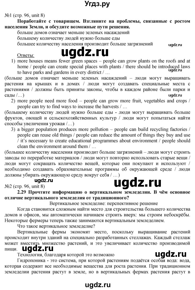 ГДЗ (Решебник) по английскому языку 8 класс Голдштейн Б. / страница / 96(продолжение 2)