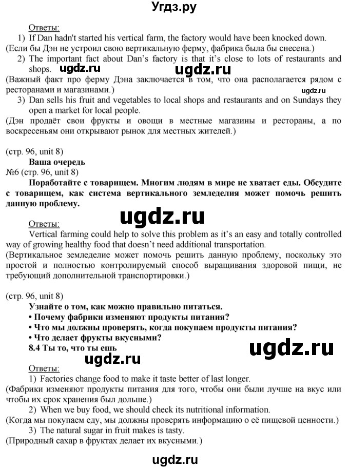 ГДЗ (Решебник) по английскому языку 8 класс Голдштейн Б. / страница / 96(продолжение 4)