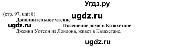 ГДЗ (Решебник) по английскому языку 8 класс Голдштейн Б. / страница / 97