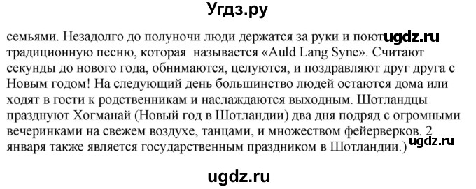 ГДЗ (Решебник) по английскому языку 8 класс Демченко Н.В. / часть 1. страница / 138(продолжение 4)