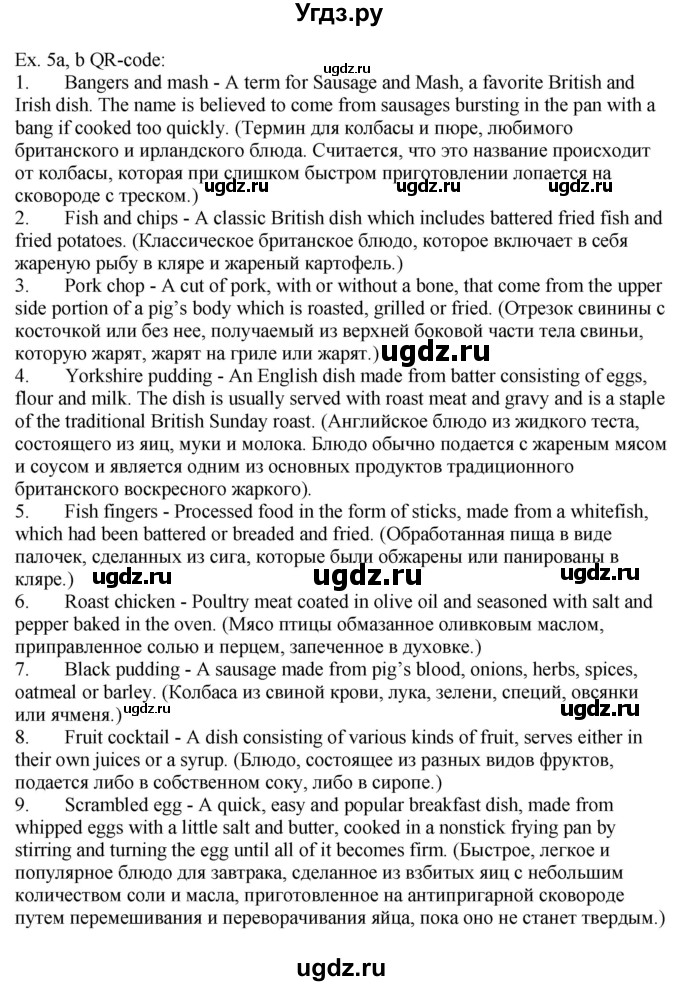 ГДЗ (Решебник) по английскому языку 8 класс Демченко Н.В. / часть 1. страница / 48(продолжение 2)