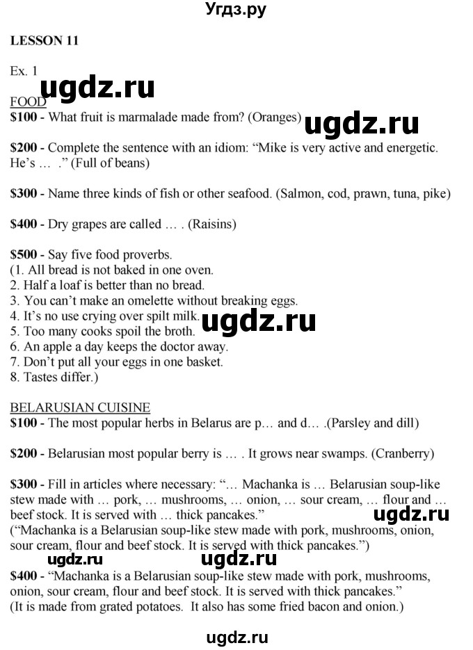 ГДЗ (Решебник) по английскому языку 8 класс Демченко Н.В. / часть 1. страница / 79