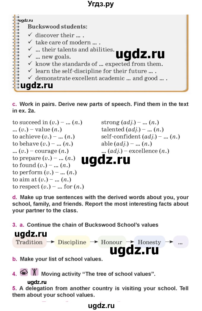 ГДЗ (Учебник) по английскому языку 8 класс Демченко Н.В. / часть 1. страница / 12