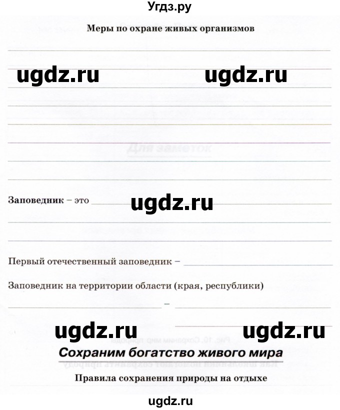 ГДЗ (Тетрадь) по биологии 5 класс (рабочая тетрадь) Бодрова Н.Ф. / страница / 59